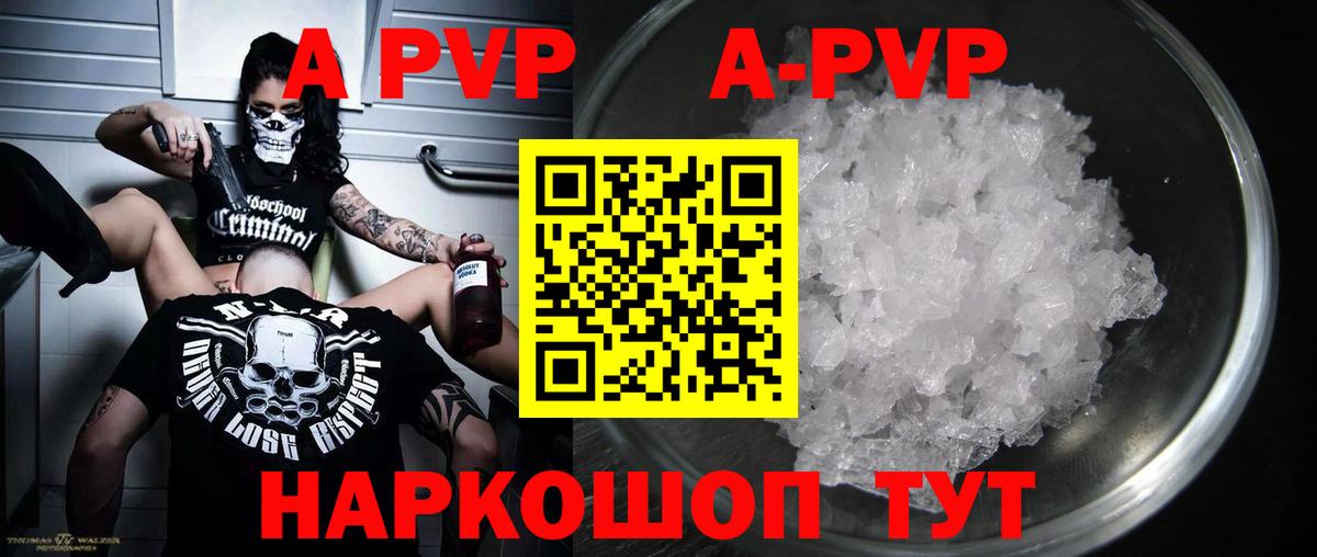 Alpha PVP  A PVP СК  Alpha PVP Соль  Альфа ПВП СК КРИС  Вход с VPN  Александров 