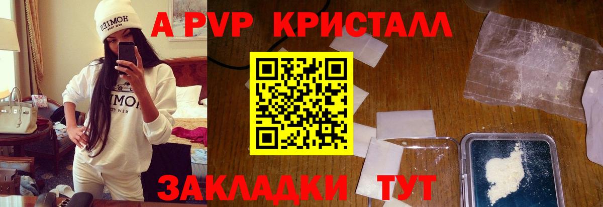APVP Crystall Александров
