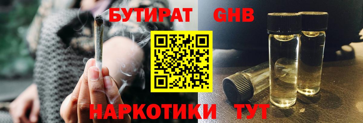 Александров  БУТИРАТ жидкий экстази  Вход с VPN 