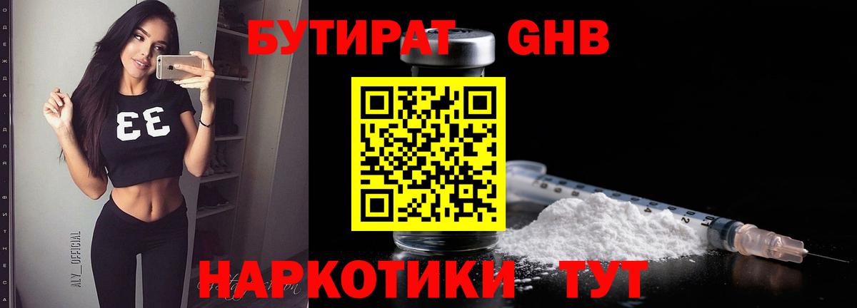 Бутират 1.4BDO Александров