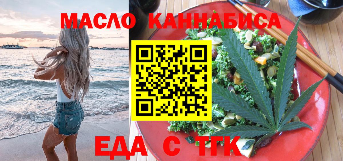 Еда ТГК марихуана Александров