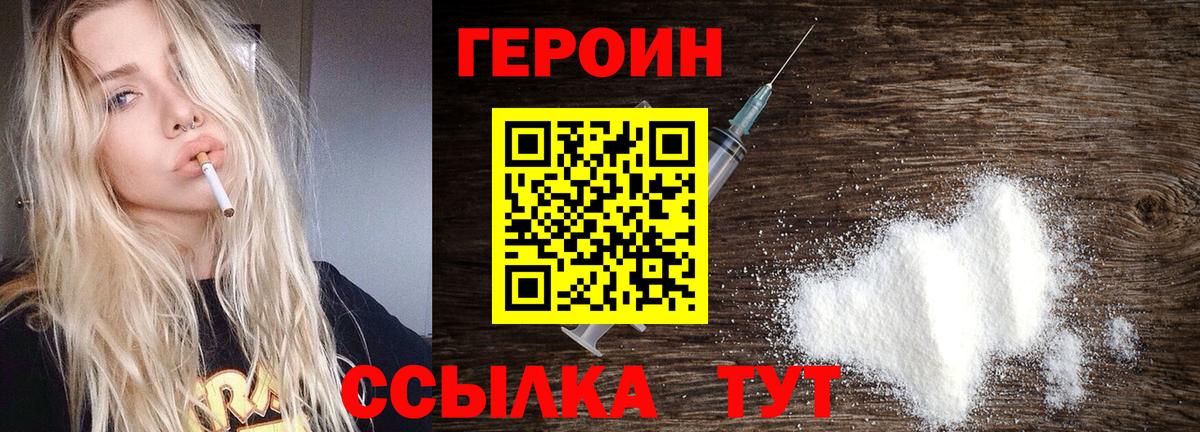 ГЕРОИН гречка Александров